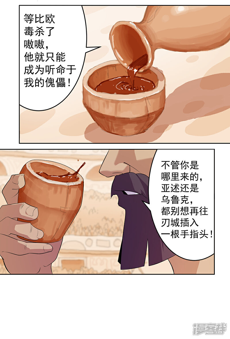 【倾国女王】漫画-（第81话 面具之下）章节漫画下拉式图片-第8张图片