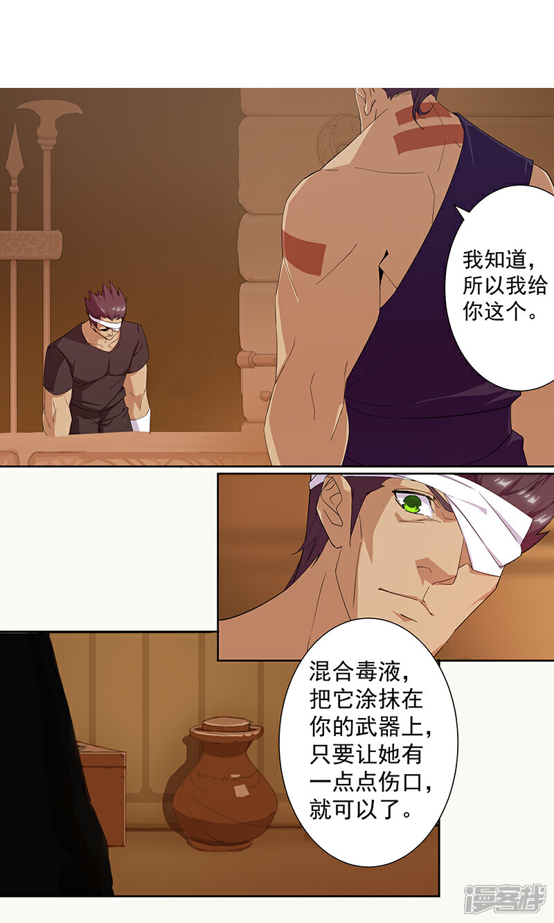 【倾国女王】漫画-（第80话 决战前夜）章节漫画下拉式图片-第14张图片