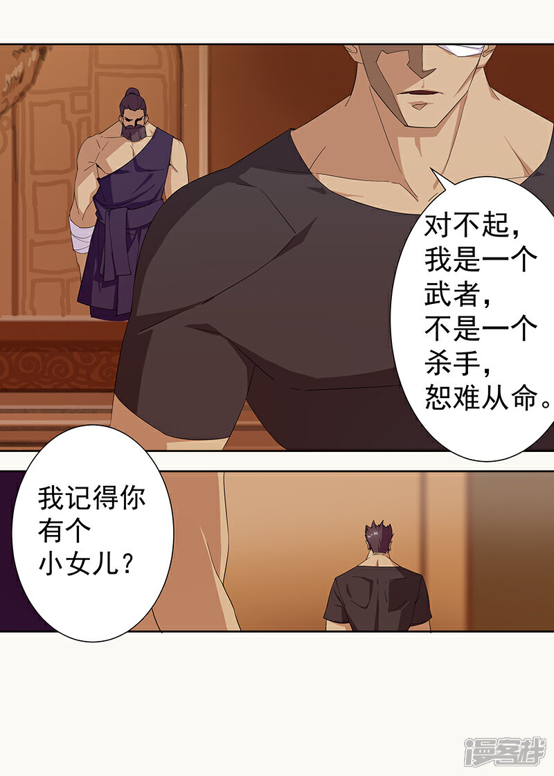 【倾国女王】漫画-（第80话 决战前夜）章节漫画下拉式图片-第15张图片