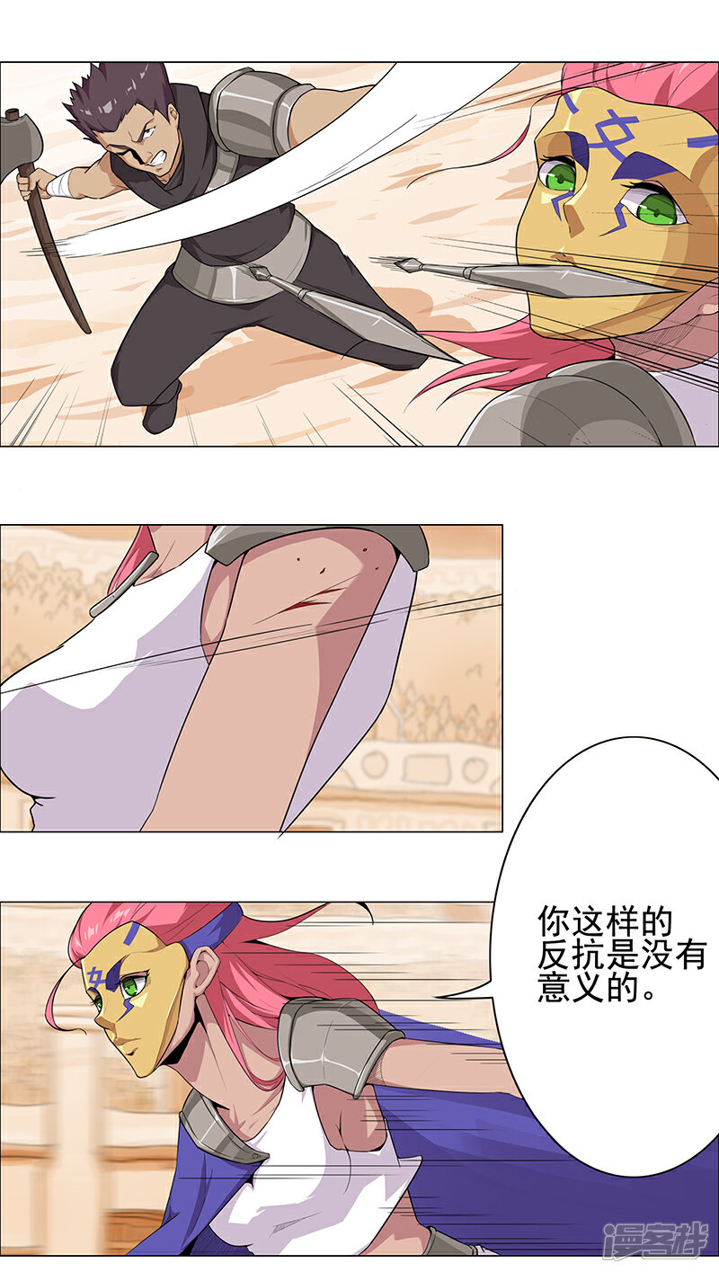 【倾国女王】漫画-（第81话 面具之下）章节漫画下拉式图片-第11张图片