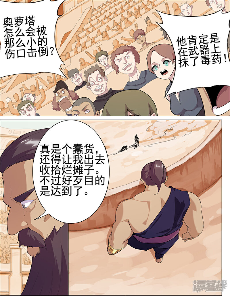 【倾国女王】漫画-（第81话 面具之下）章节漫画下拉式图片-第13张图片