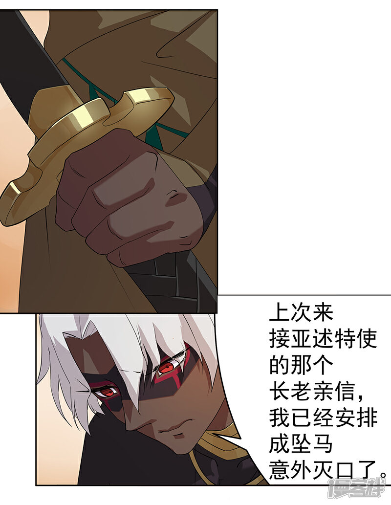【倾国女王】漫画-（第80话 决战前夜）章节漫画下拉式图片-第19张图片