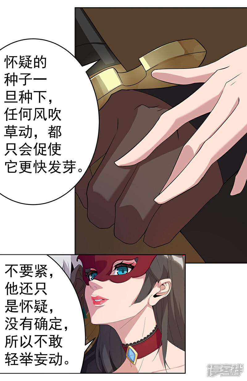 【倾国女王】漫画-（第80话 决战前夜）章节漫画下拉式图片-第20张图片