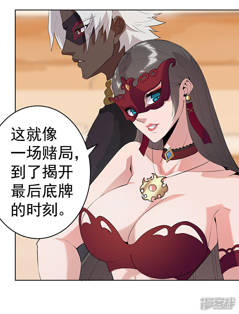 【倾国女王】漫画-（第80话 决战前夜）章节漫画下拉式图片-第21张图片