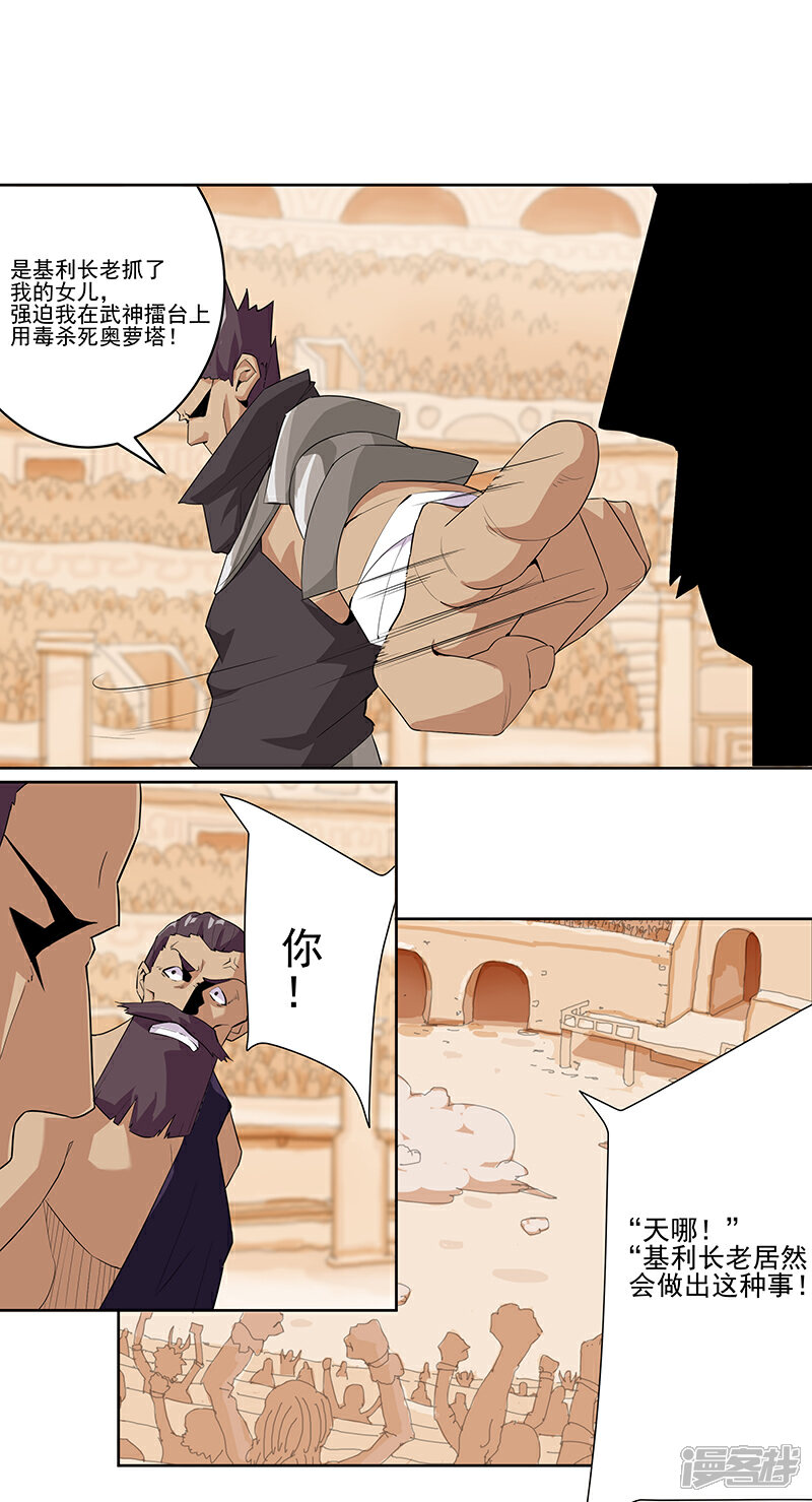 【倾国女王】漫画-（第81话 面具之下）章节漫画下拉式图片-第18张图片