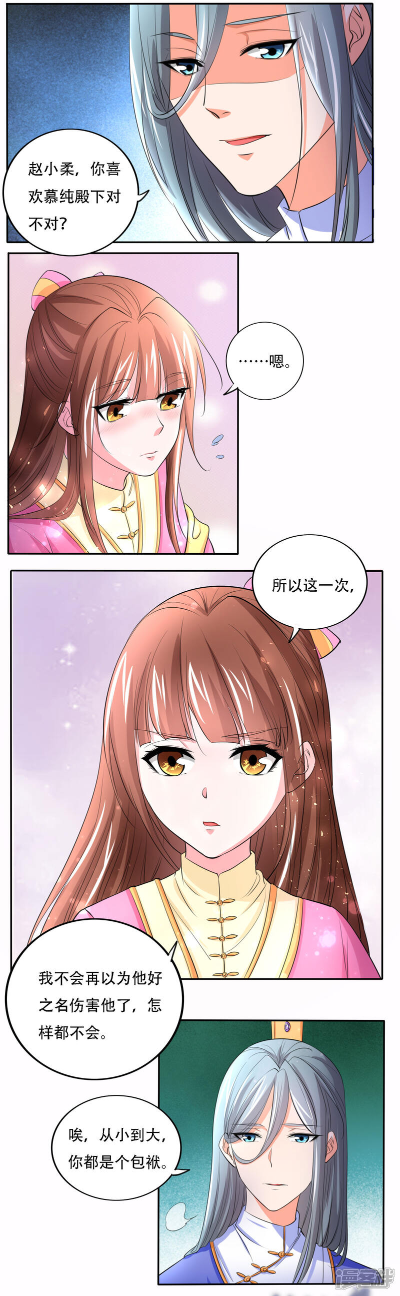 【养个皇子来防老】漫画-（最终话）章节漫画下拉式图片-3.jpg