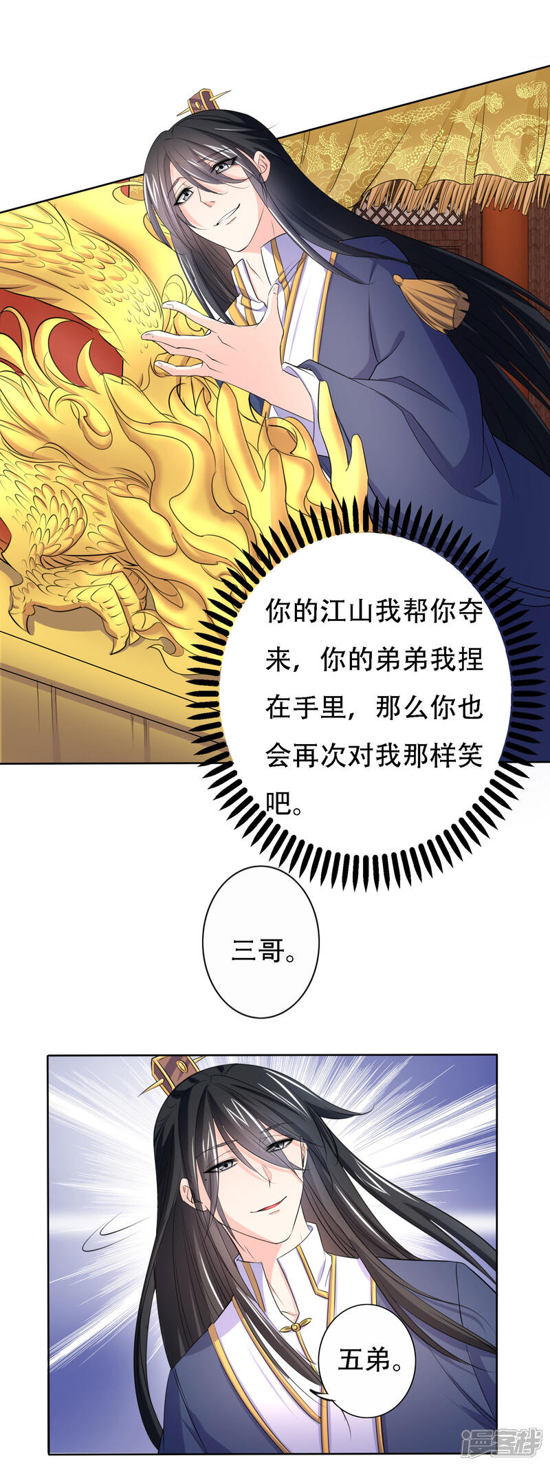 【养个皇子来防老】漫画-（第51话）章节漫画下拉式图片-2.jpg