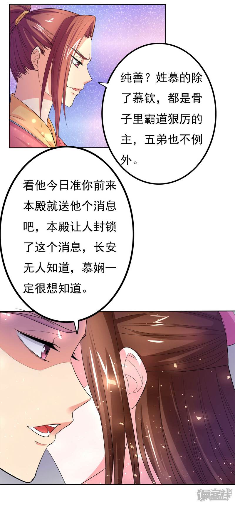 【养个皇子来防老】漫画-（第48话）章节漫画下拉式图片-9.jpg