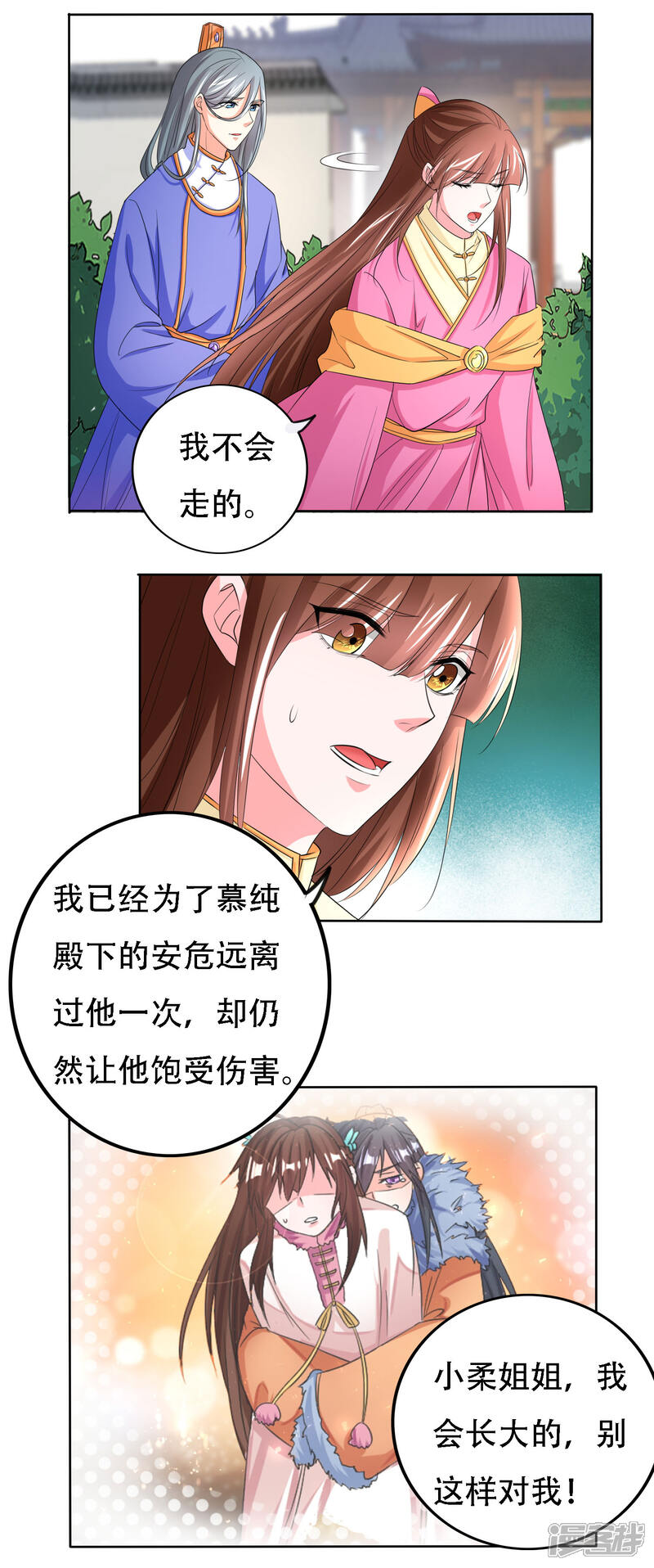 【养个皇子来防老】漫画-（第51话）章节漫画下拉式图片-15.jpg