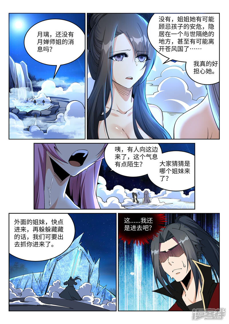 【逆天邪神】漫画-（第211话 冰夷初成）章节漫画下拉式图片-第6张图片