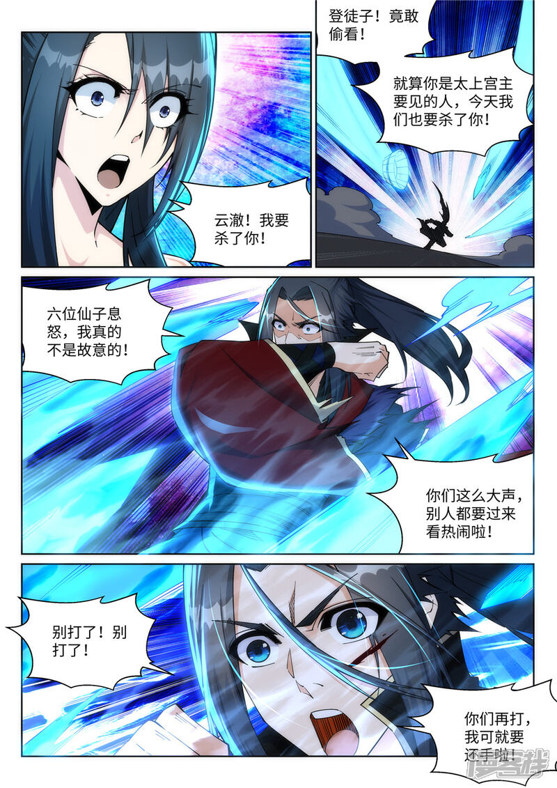 【逆天邪神】漫画-（第211话 冰夷初成）章节漫画下拉式图片-第8张图片