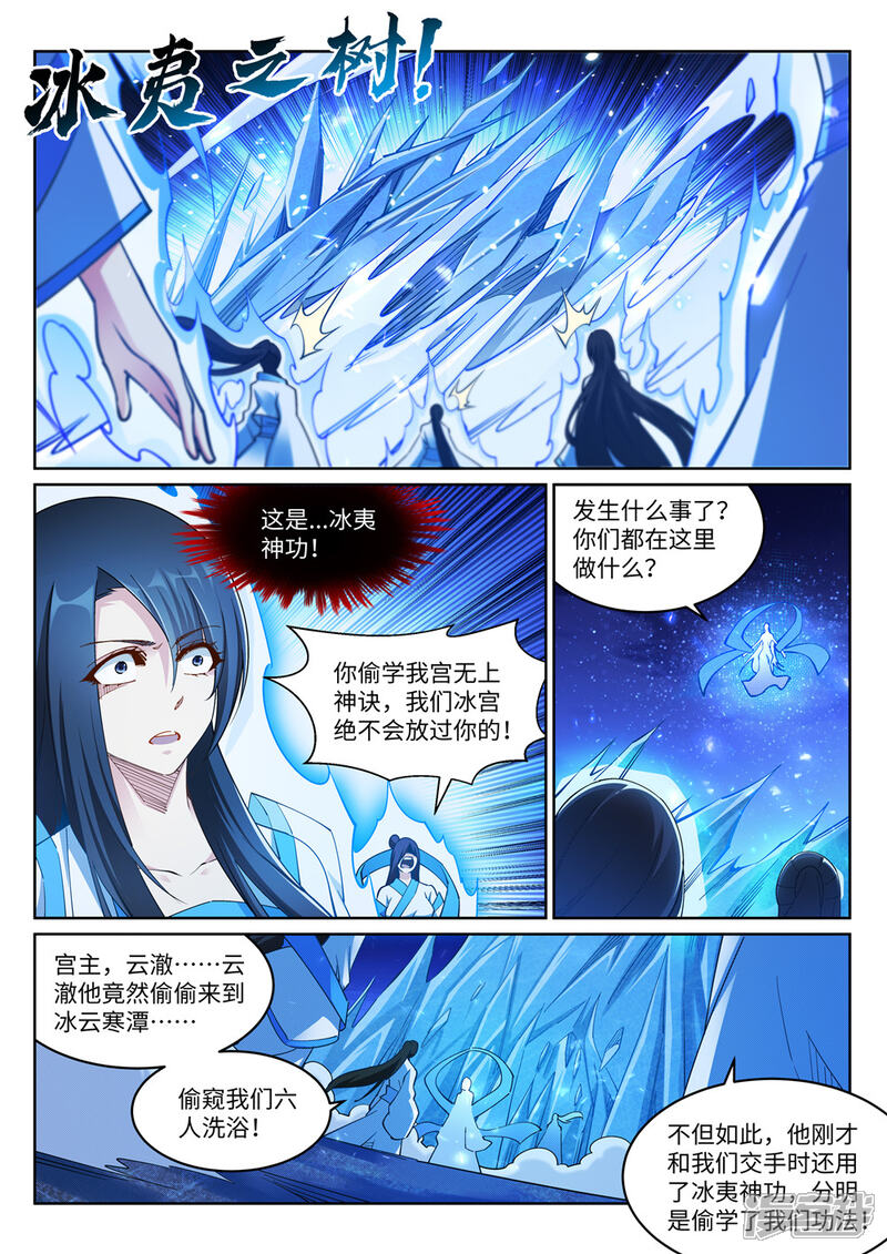 【逆天邪神】漫画-（第211话 冰夷初成）章节漫画下拉式图片-第9张图片