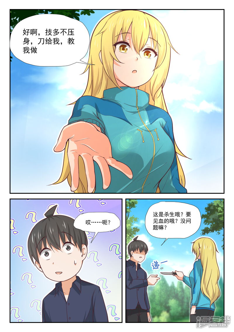 第380话技能习得-女子学院的男生-触岛漫画（第3张）