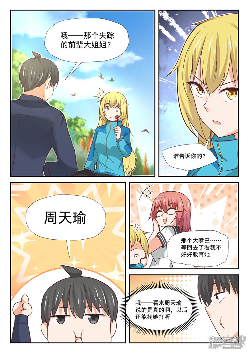 第380话技能习得-女子学院的男生-触岛漫画（第9张）