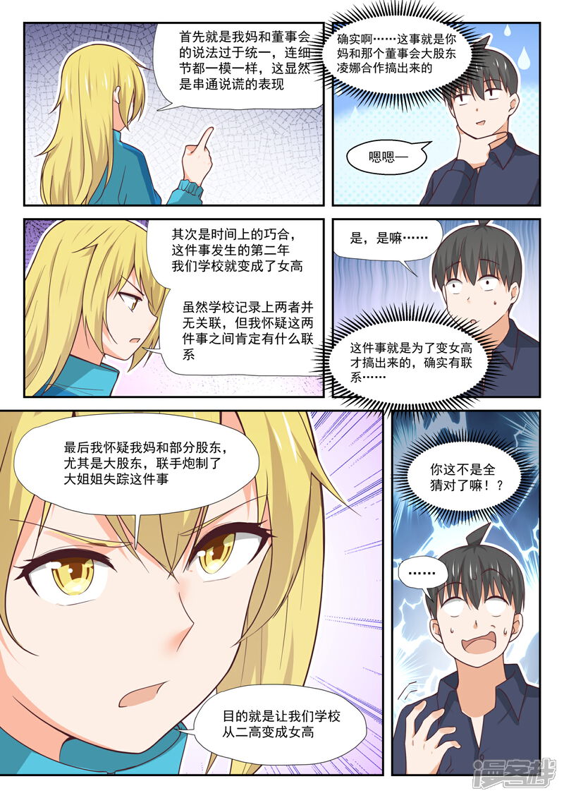 第380话技能习得-女子学院的男生-触岛漫画（第11张）