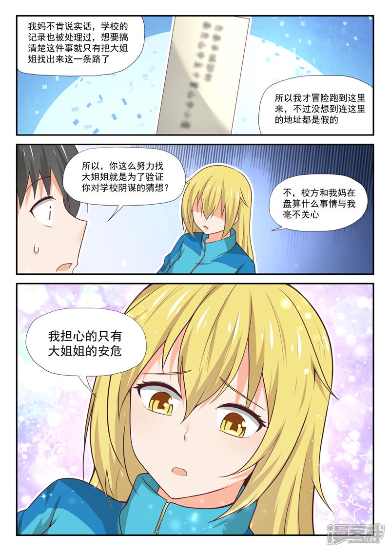 第380话技能习得-女子学院的男生-触岛漫画（第12张）