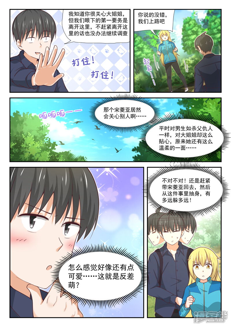 第380话技能习得-女子学院的男生-触岛漫画（第14张）