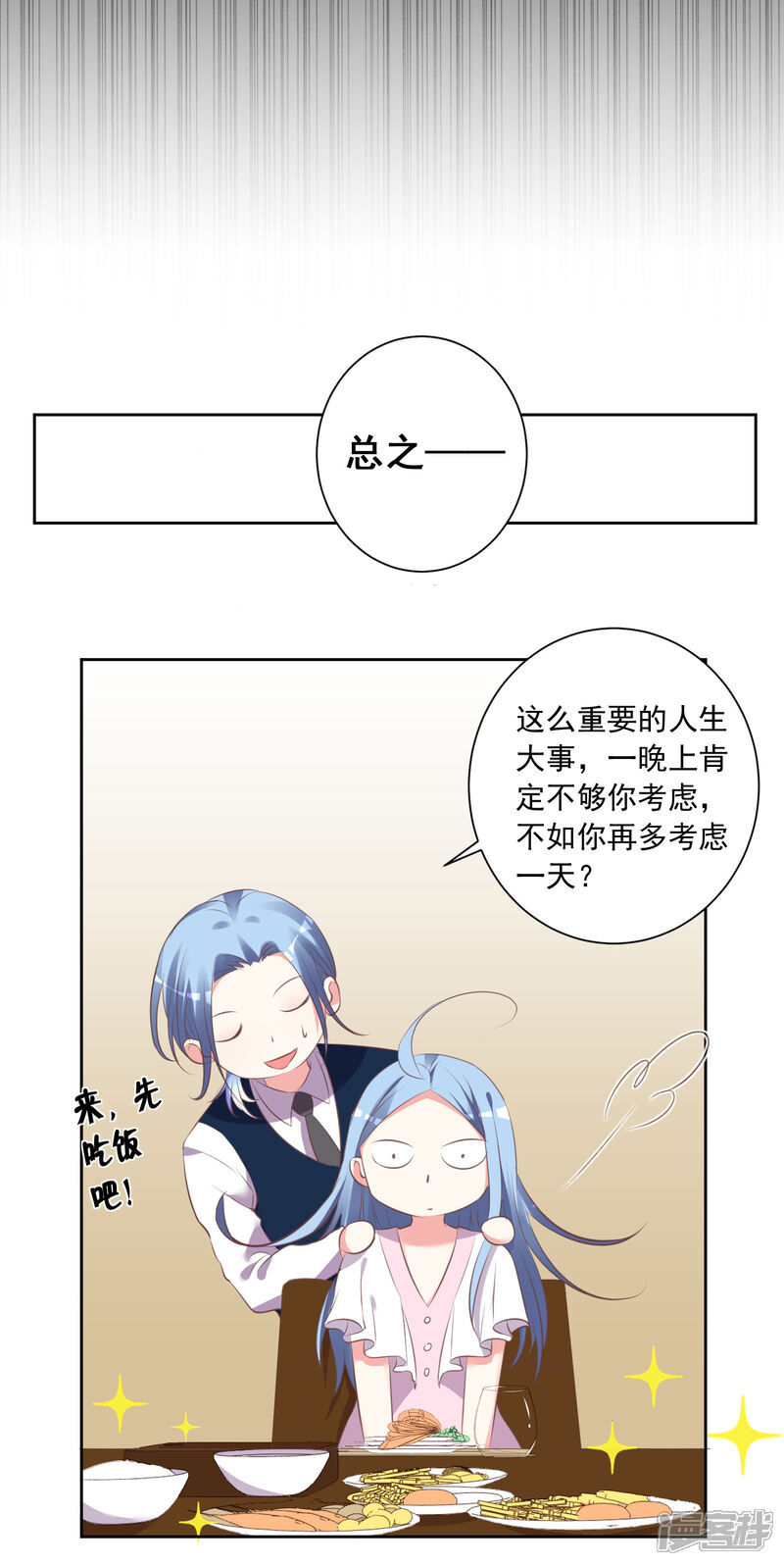 第313话-我被总裁黑上了！-源创优加（第4张）