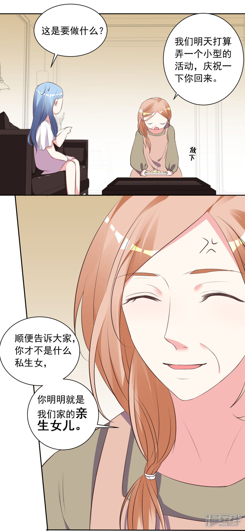 第313话-我被总裁黑上了！-源创优加（第10张）