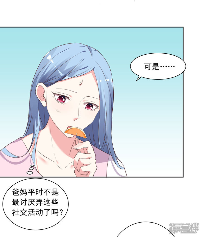 第313话-我被总裁黑上了！-源创优加（第11张）