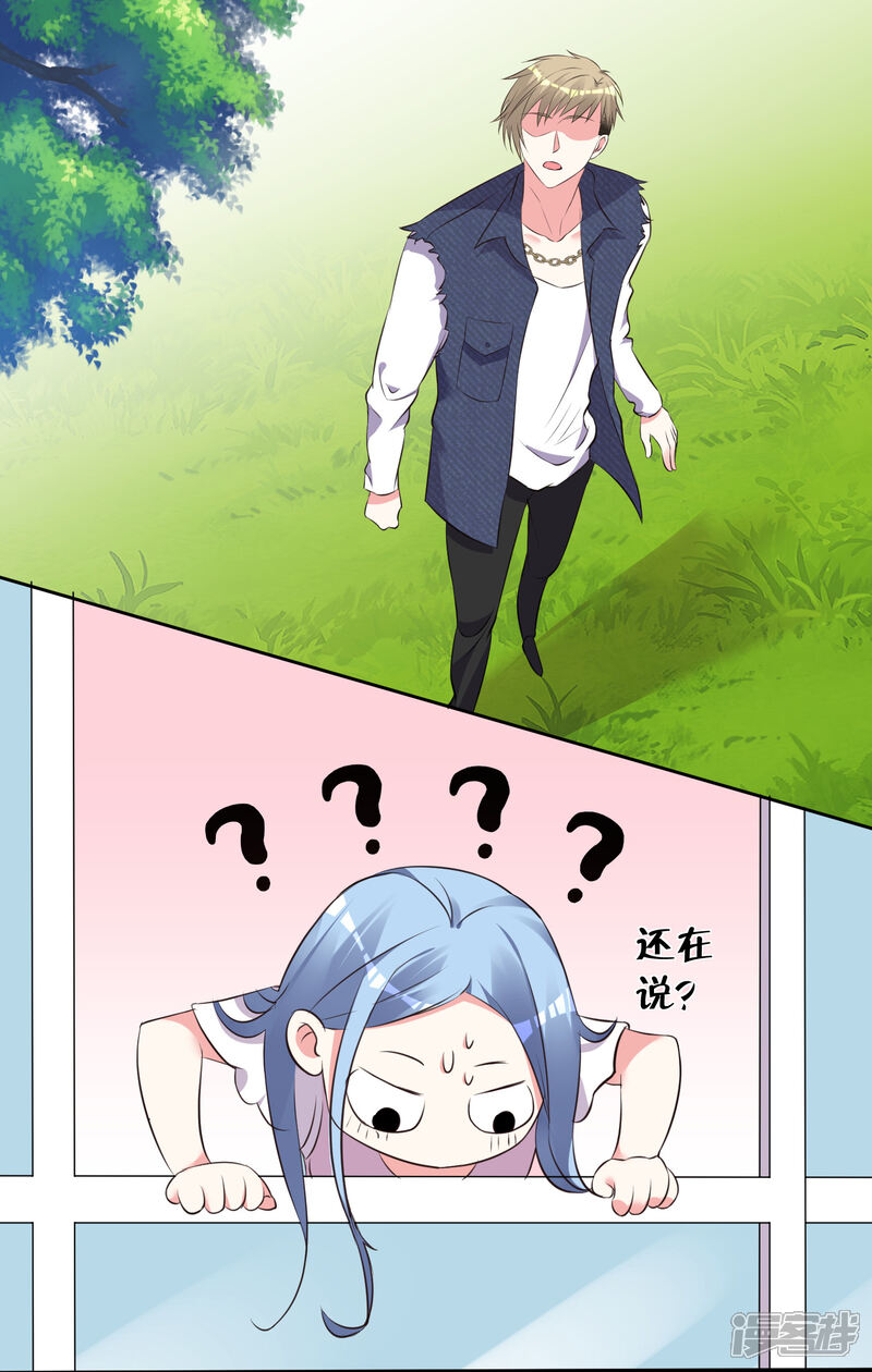 第313话-我被总裁黑上了！-源创优加（第20张）