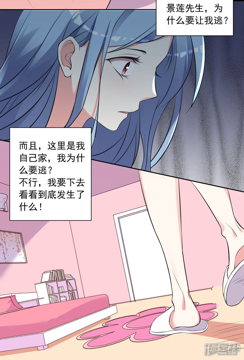 第313话-我被总裁黑上了！-源创优加（第23张）