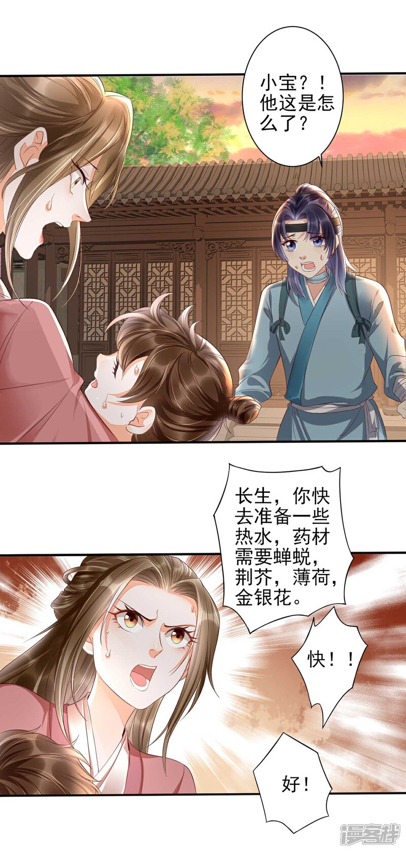 【我的娘亲不好惹】漫画-（第17话 这孩子只能帝师救！）章节漫画下拉式图片-第5张图片