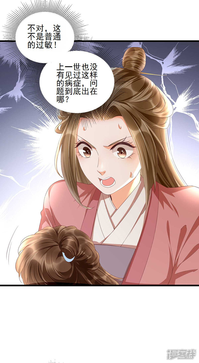 【我的娘亲不好惹】漫画-（第17话 这孩子只能帝师救！）章节漫画下拉式图片-第11张图片