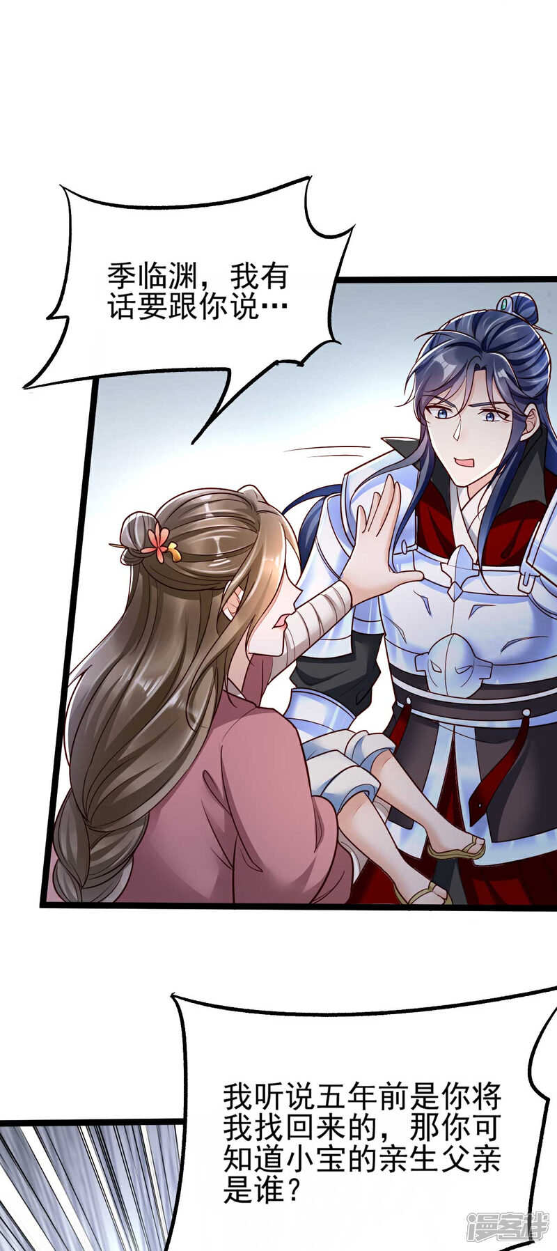 【我的娘亲不好惹】漫画-（第19话 三人修罗场）章节漫画下拉式图片-第12张图片