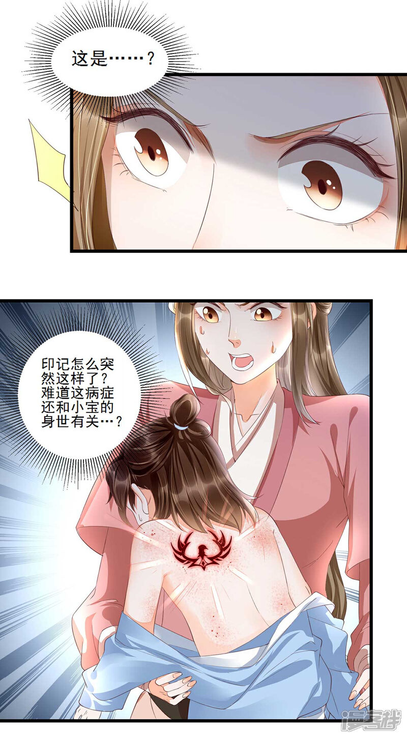 【我的娘亲不好惹】漫画-（第17话 这孩子只能帝师救！）章节漫画下拉式图片-第12张图片
