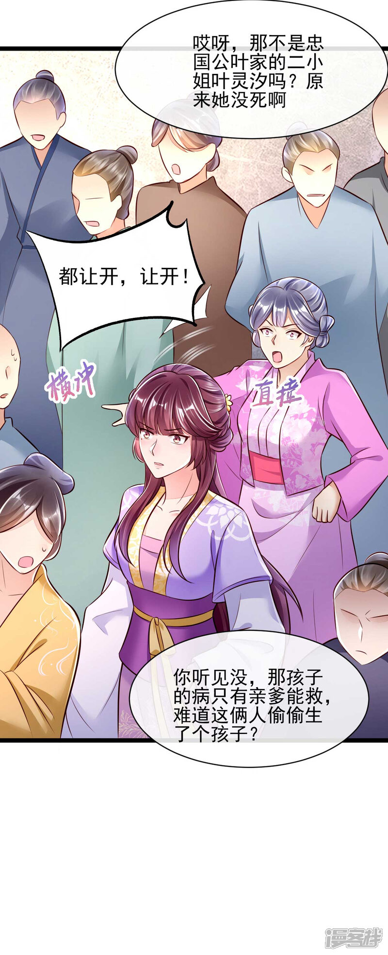 【我的娘亲不好惹】漫画-（第19话 三人修罗场）章节漫画下拉式图片-第20张图片