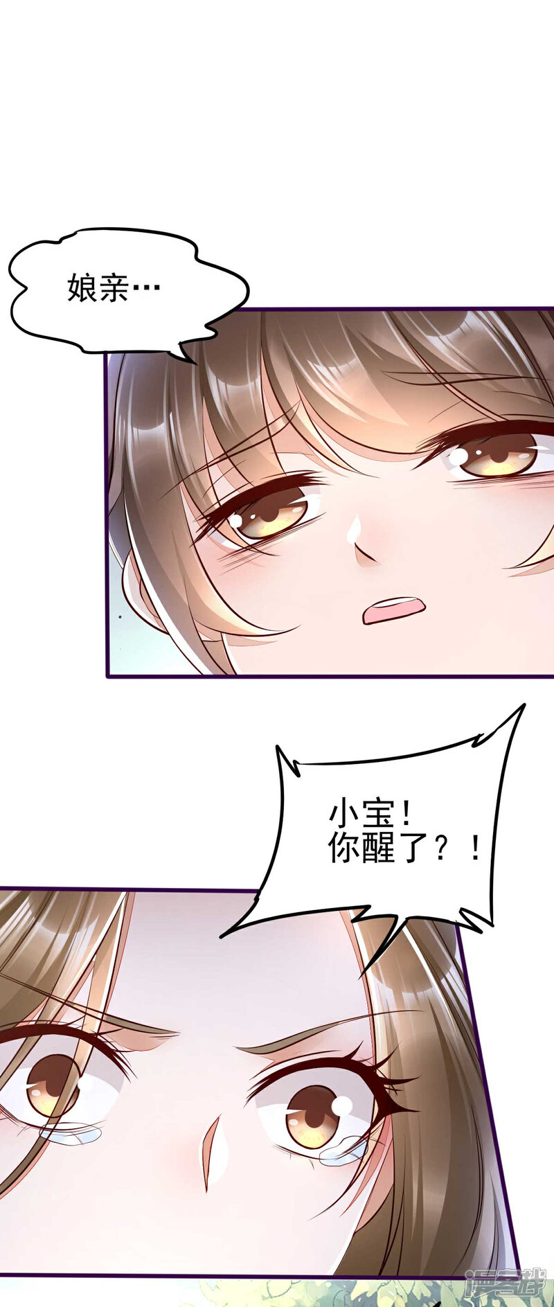 【我的娘亲不好惹】漫画-（第19话 三人修罗场）章节漫画下拉式图片-第23张图片