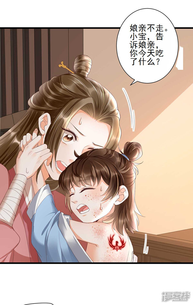 【我的娘亲不好惹】漫画-（第17话 这孩子只能帝师救！）章节漫画下拉式图片-第14张图片