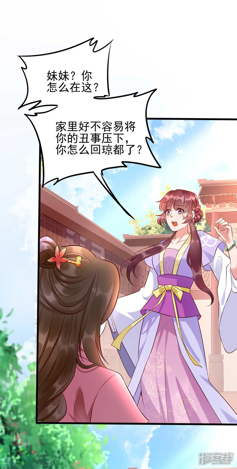 【我的娘亲不好惹】漫画-（第19话 三人修罗场）章节漫画下拉式图片-第29张图片