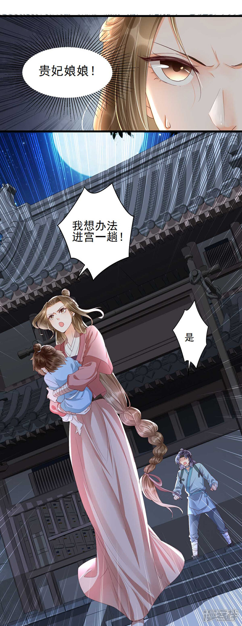【我的娘亲不好惹】漫画-（第17话 这孩子只能帝师救！）章节漫画下拉式图片-第17张图片