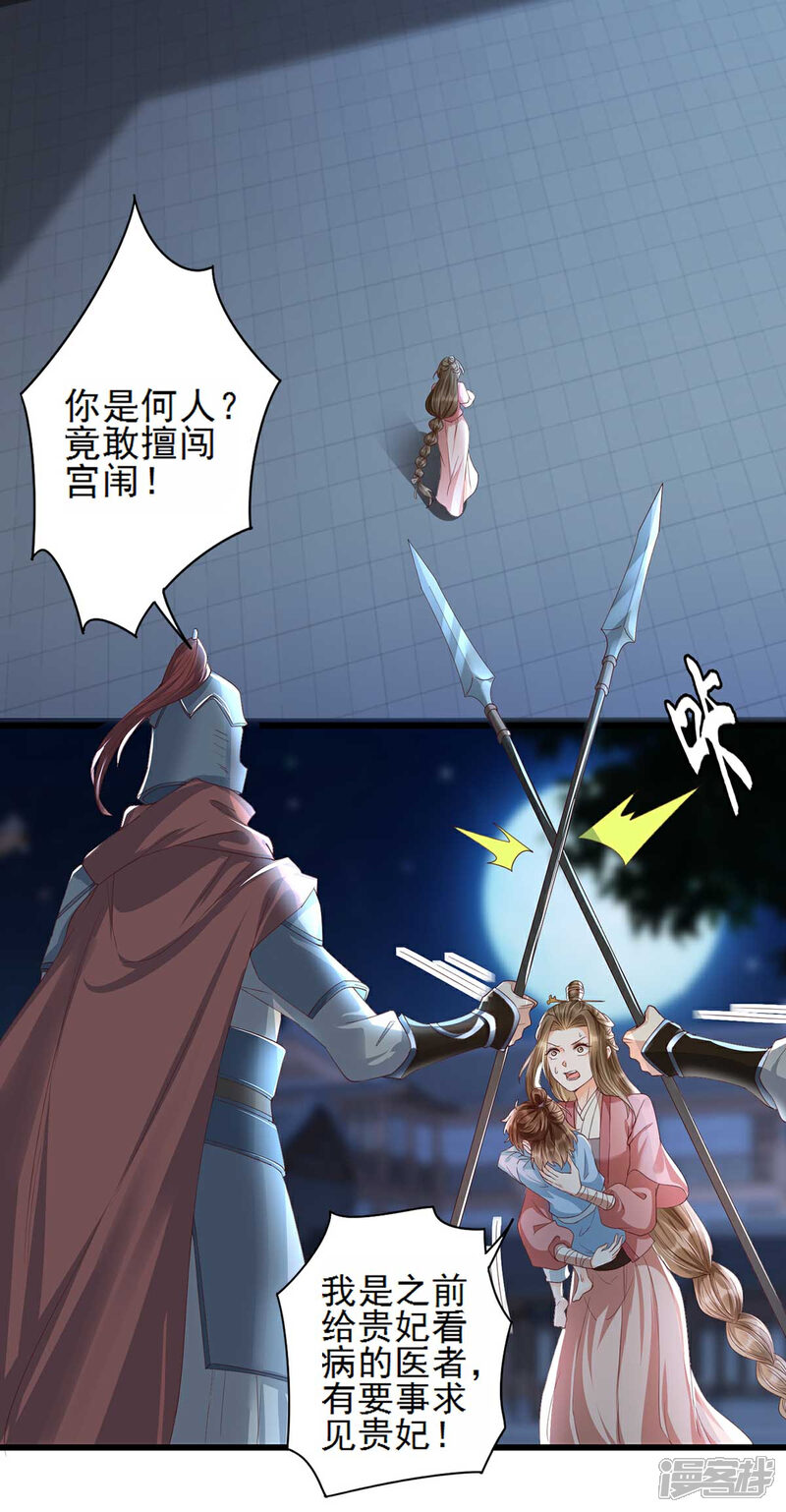 【我的娘亲不好惹】漫画-（第17话 这孩子只能帝师救！）章节漫画下拉式图片-第19张图片