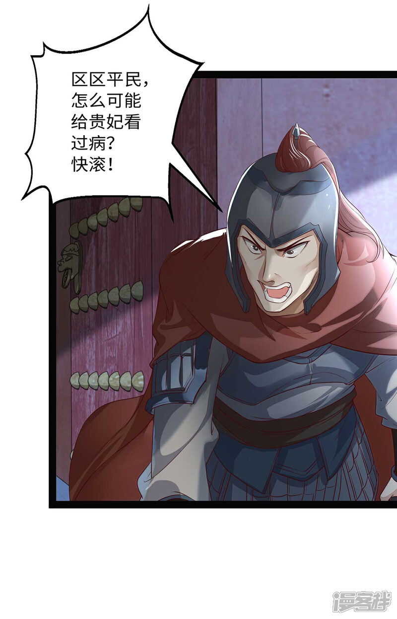【我的娘亲不好惹】漫画-（第17话 这孩子只能帝师救！）章节漫画下拉式图片-第20张图片