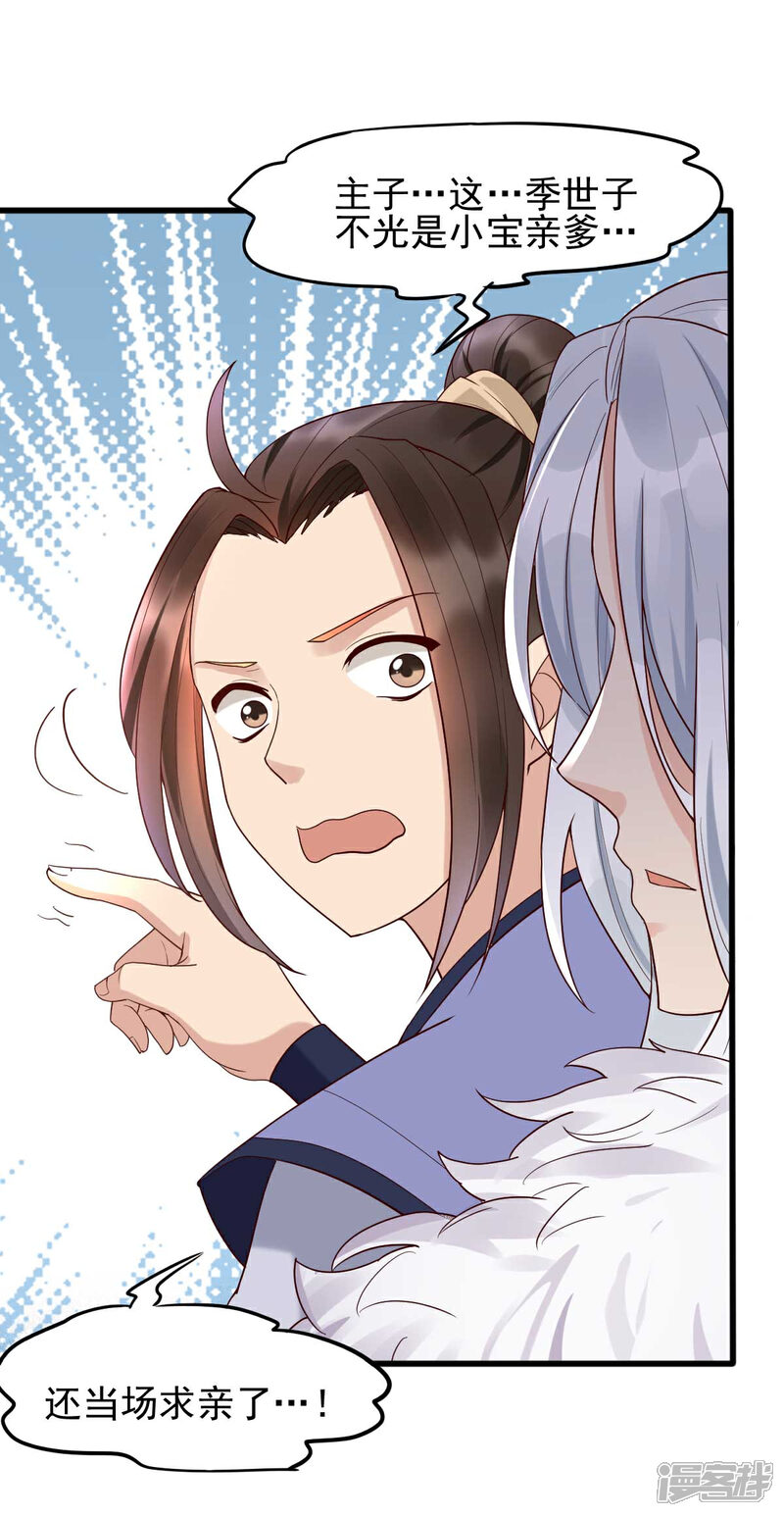【我的娘亲不好惹】漫画-（第19话 三人修罗场）章节漫画下拉式图片-第38张图片