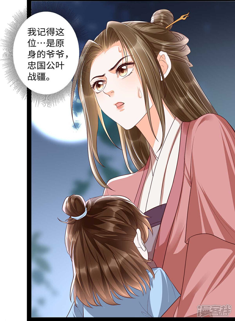 【我的娘亲不好惹】漫画-（第17话 这孩子只能帝师救！）章节漫画下拉式图片-第26张图片