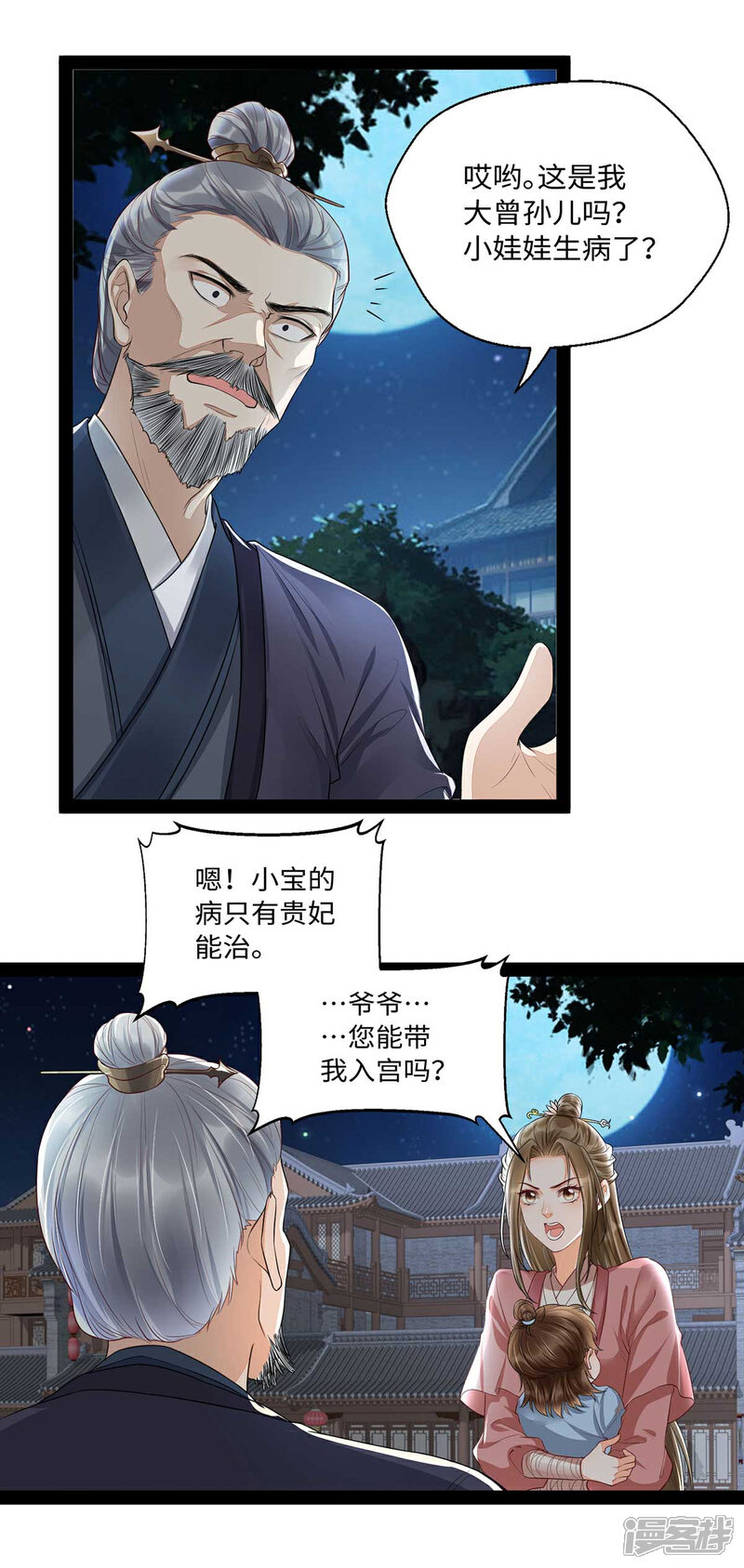 【我的娘亲不好惹】漫画-（第17话 这孩子只能帝师救！）章节漫画下拉式图片-第28张图片