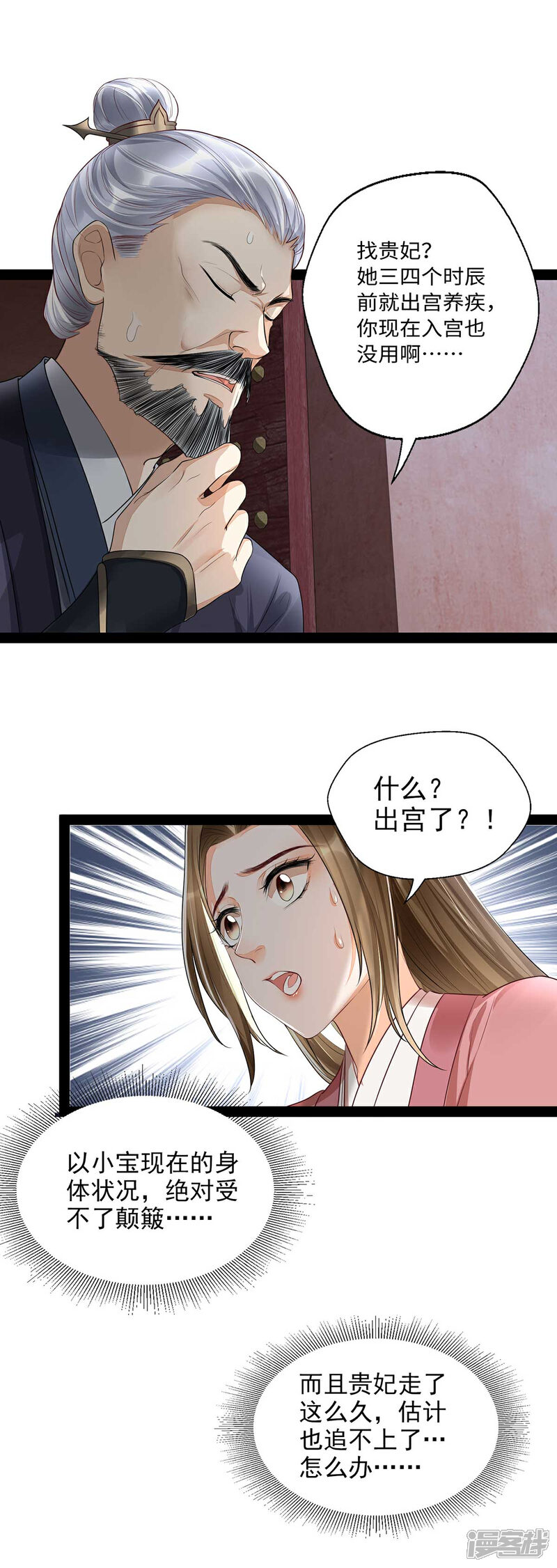 【我的娘亲不好惹】漫画-（第17话 这孩子只能帝师救！）章节漫画下拉式图片-第29张图片