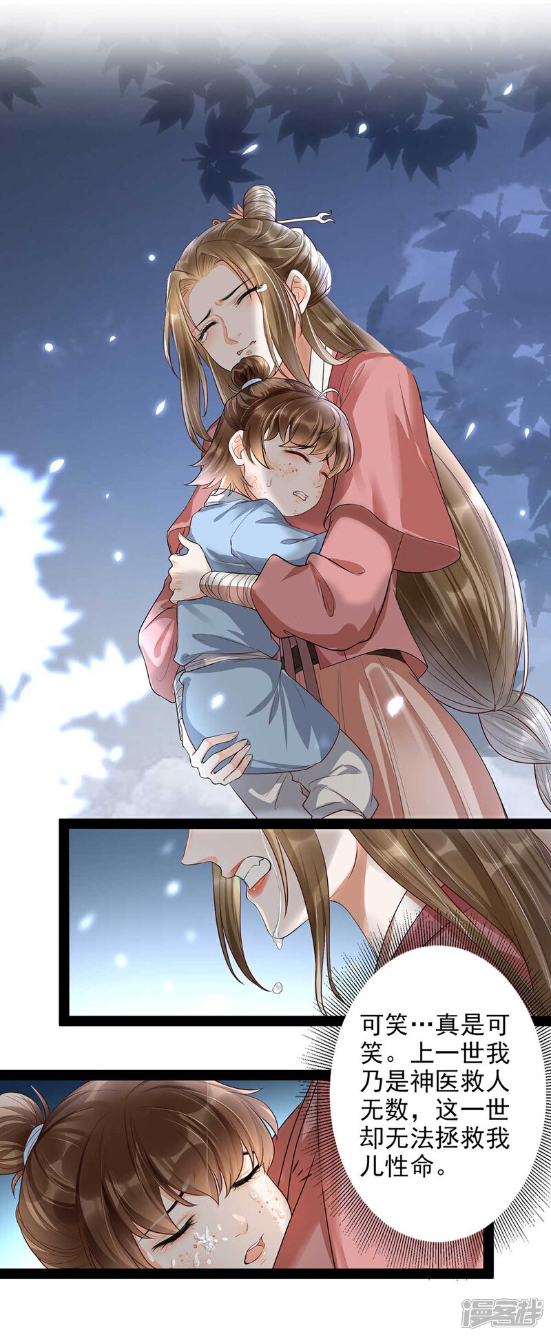 【我的娘亲不好惹】漫画-（第17话 这孩子只能帝师救！）章节漫画下拉式图片-第30张图片