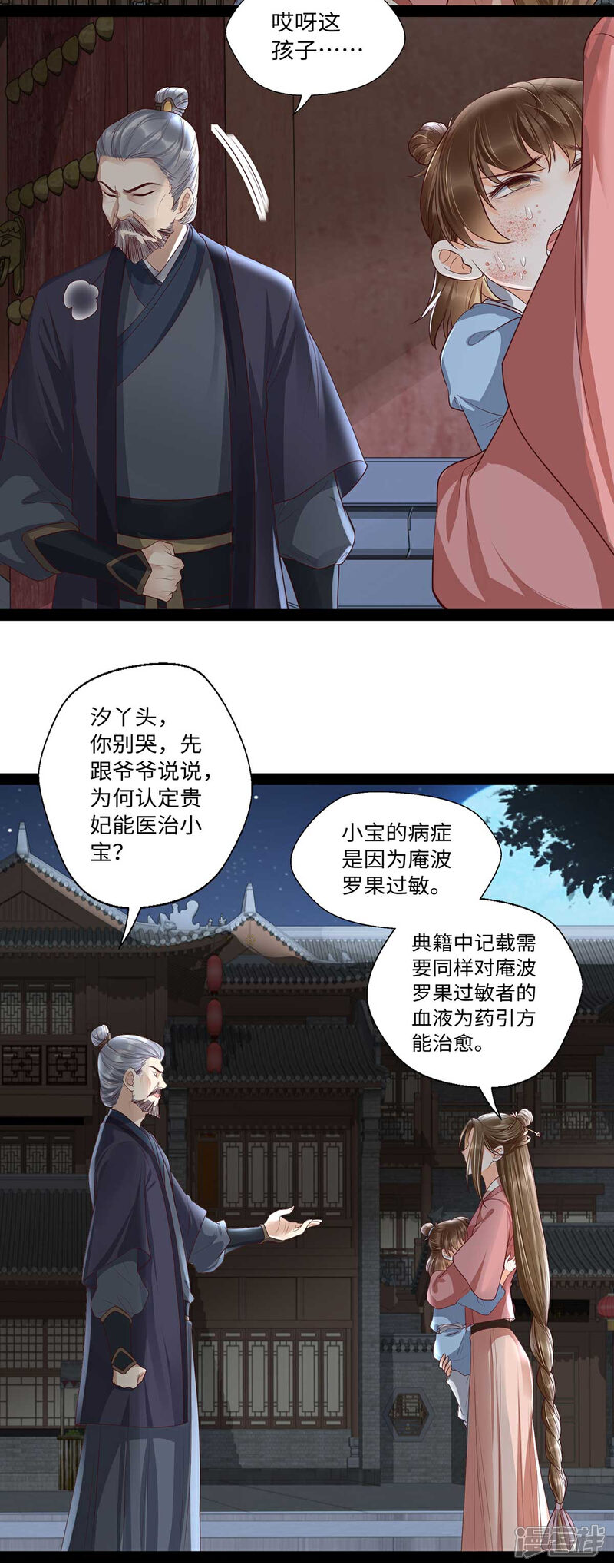 【我的娘亲不好惹】漫画-（第17话 这孩子只能帝师救！）章节漫画下拉式图片-第32张图片