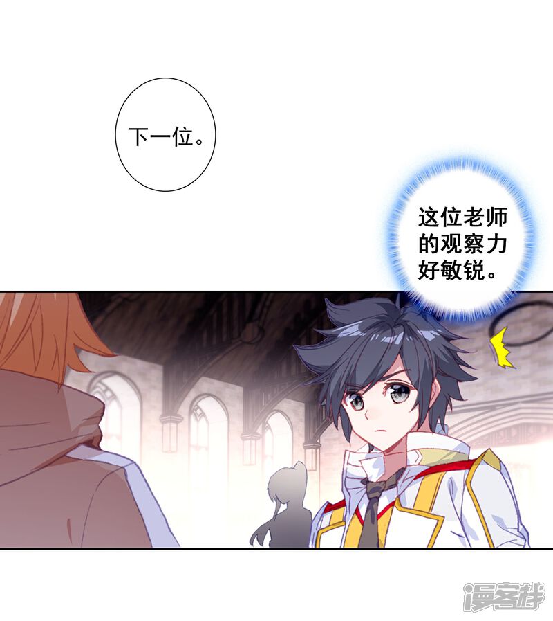 第292话特长考试2-斗罗大陆3龙王传说-穆逢春 唐家三少（第3张）