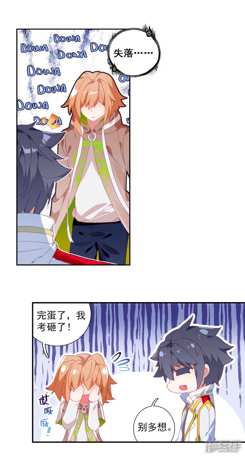 第292话特长考试2-斗罗大陆3龙王传说-穆逢春 唐家三少（第4张）