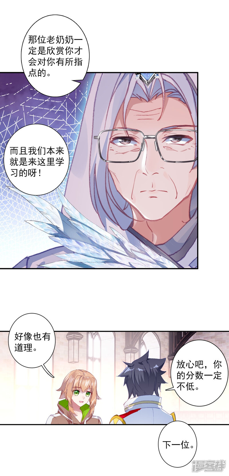 第292话特长考试2-斗罗大陆3龙王传说-穆逢春 唐家三少（第5张）