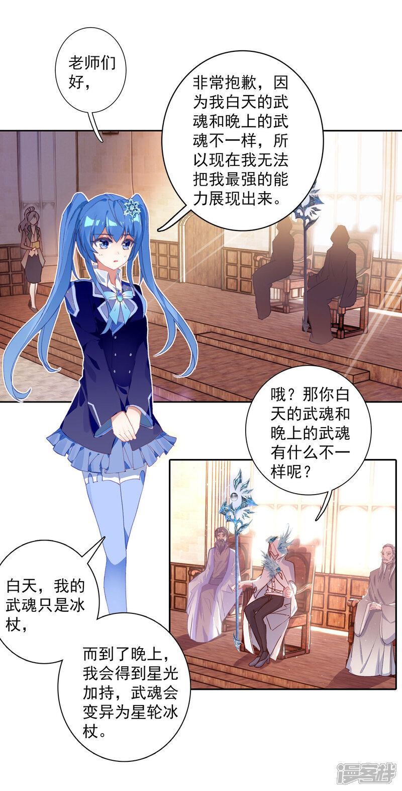 第292话特长考试2-斗罗大陆3龙王传说-穆逢春 唐家三少（第6张）