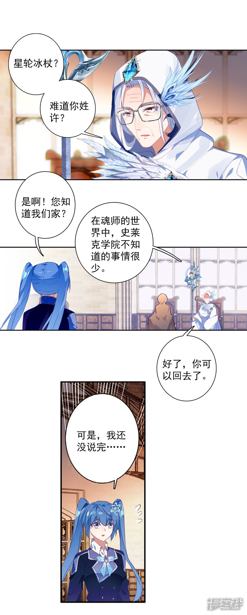 第292话特长考试2-斗罗大陆3龙王传说-穆逢春 唐家三少（第7张）