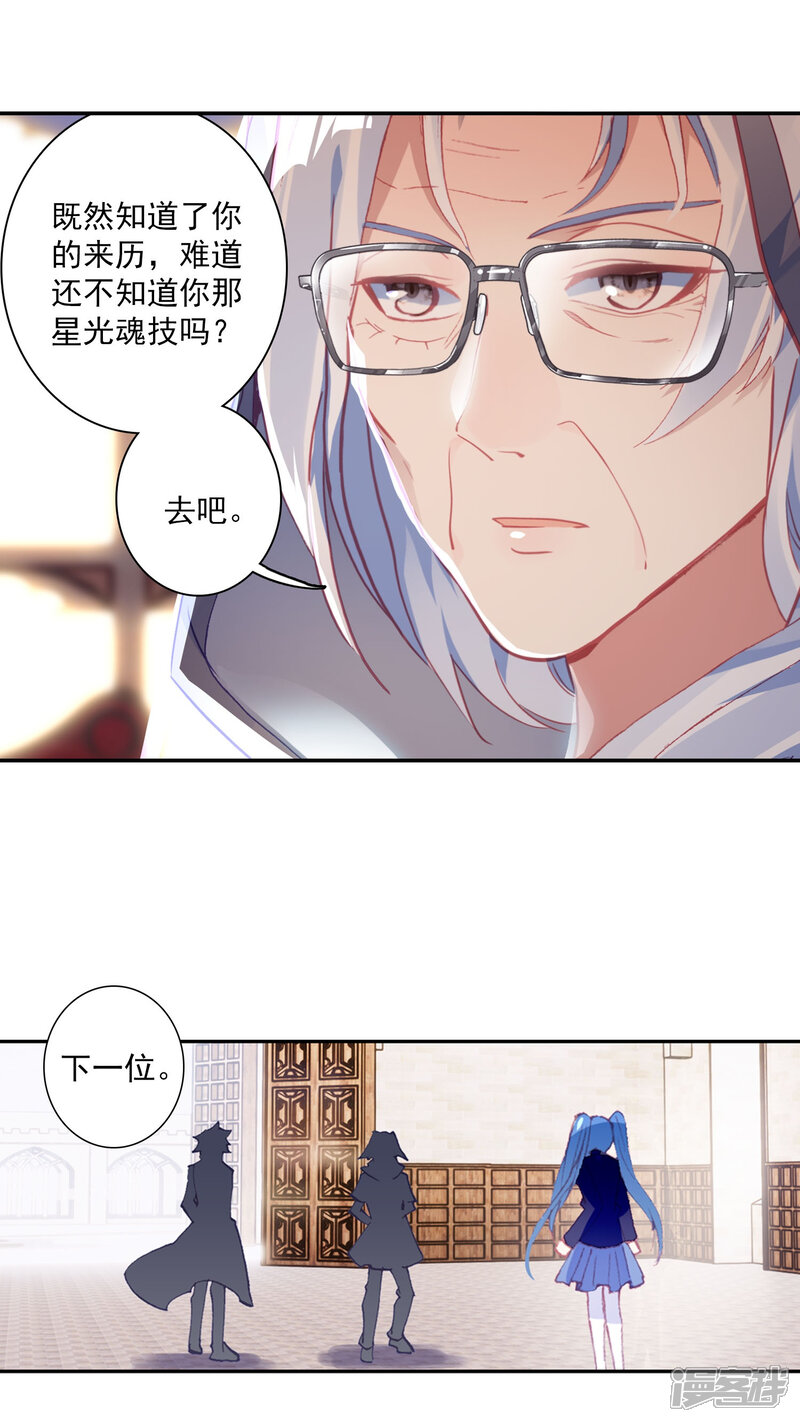 第292话特长考试2-斗罗大陆3龙王传说-穆逢春 唐家三少（第8张）