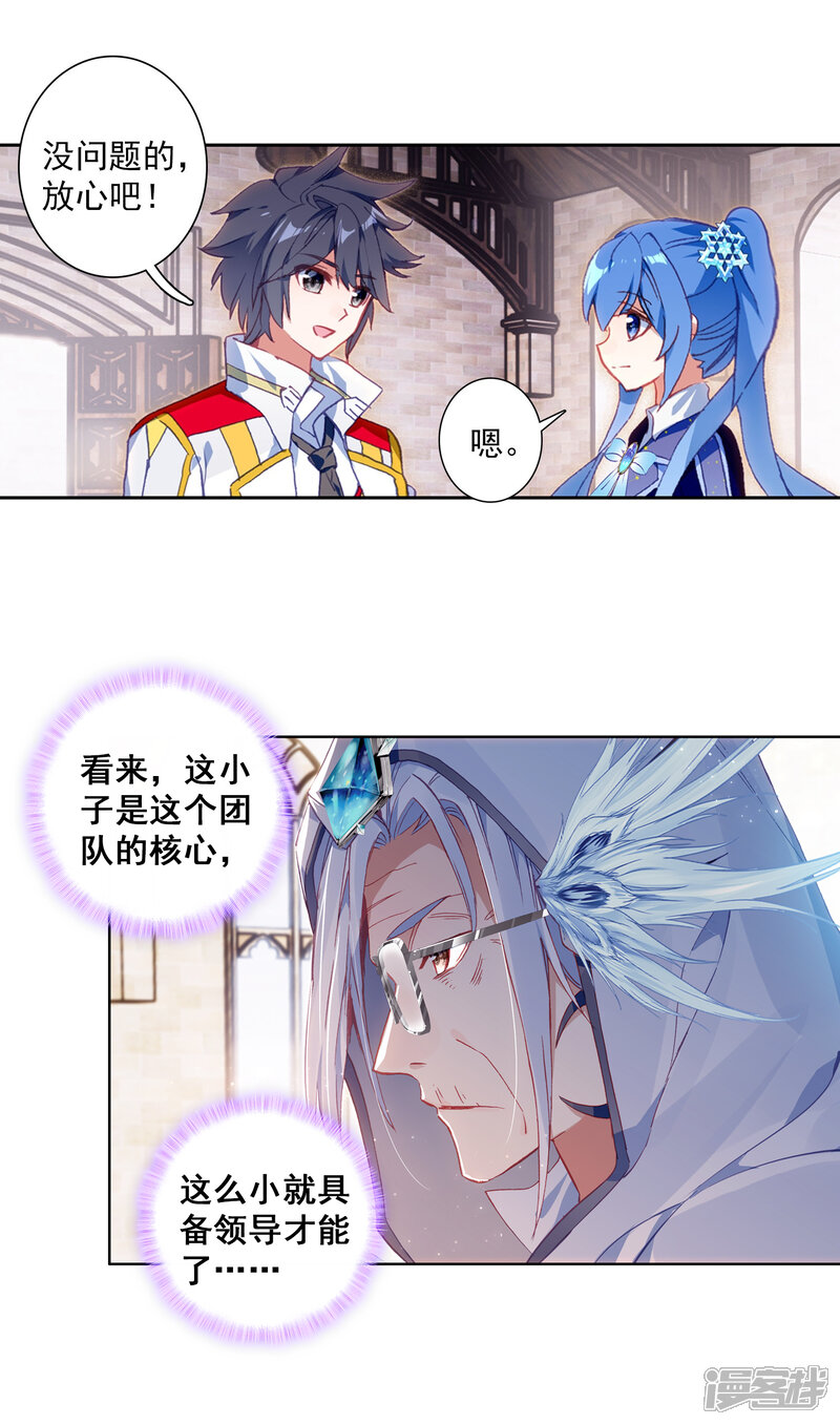 第292话特长考试2-斗罗大陆3龙王传说-穆逢春 唐家三少（第9张）